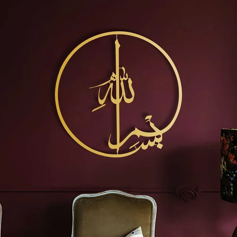 Islamic Metal Wall Art - 1 PC  – обзор и цена Home Quran